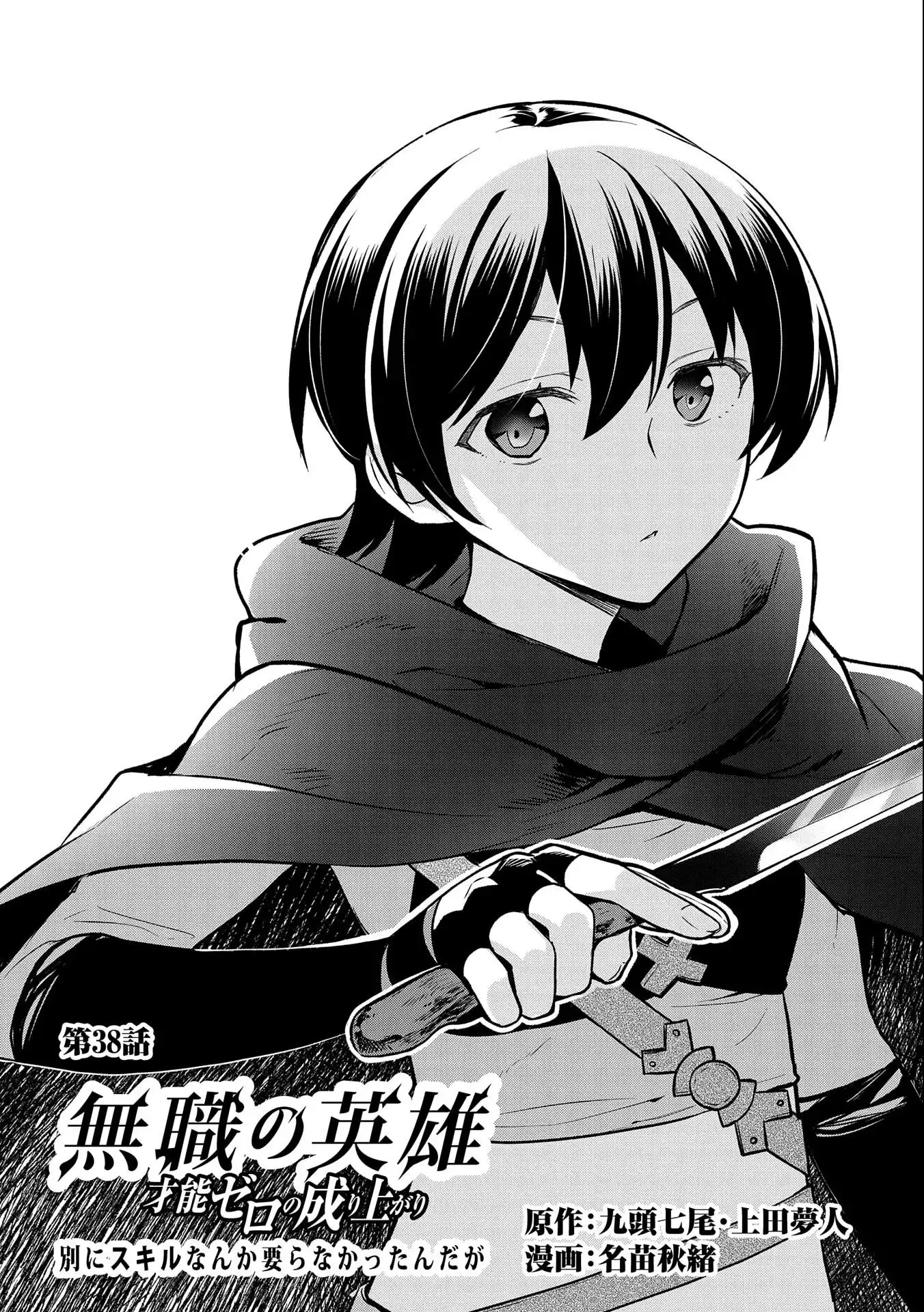 Mushoku no Eiyuu: Betsu ni Skill Nanka Iranakattan daga Chapter 38 3